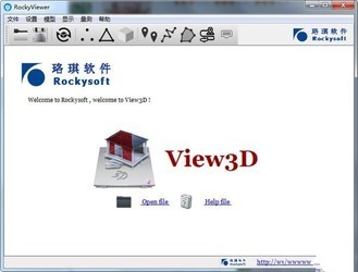 RockyViewer三维查看器