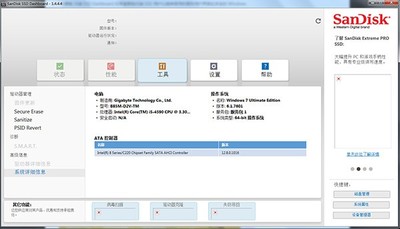 闪迪固态硬盘管理工具