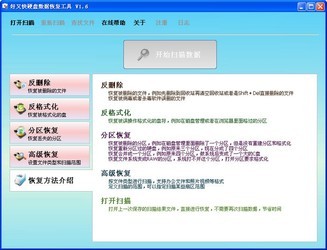 好友快硬盘数据恢复