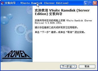 VSuiteRamdiskServer服务器版