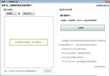 安居客批量瘦身工具