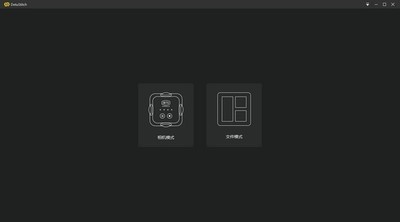 DetuStitch全景拼接软件