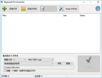 MgosoftPSConverter(PS图像转换器)