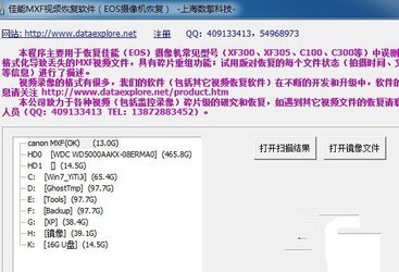 佳能MXF视频文件恢复软件(EOS摄像机恢复)