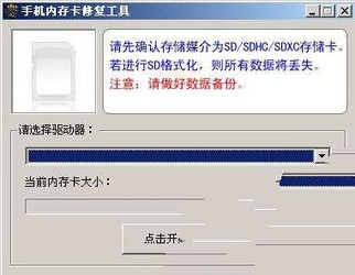 手机sd内存卡修复工具软件