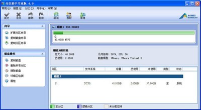 Aomei磁盘分区助手
