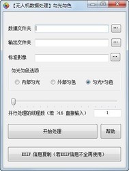 ModifyUI匀光匀色软件