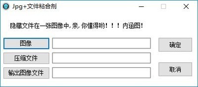 Jpg+文件粘合剂