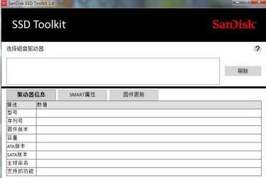 SanDiskSSDToolkit闪迪固态硬盘工具包