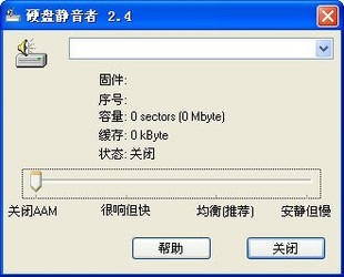 硬盘静音者