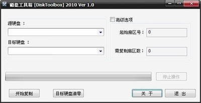 disktoolbox磁盘工具箱