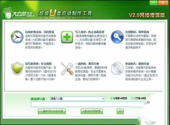 大白菜-超级一键U盘装系统启动制作工具