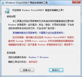 windows7/8硬盘安装辅助工具