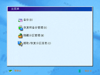 联想隐藏分区删除工具