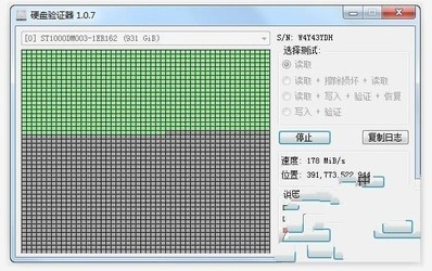 硬盘验证器