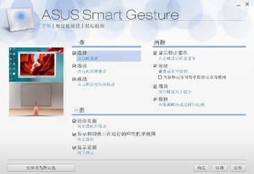 华硕SmartGesture
