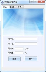 Srun3000深澜校园宽带客户端