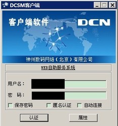 神州数码客户端