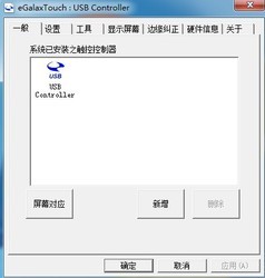  eGalaxTouch 5.6