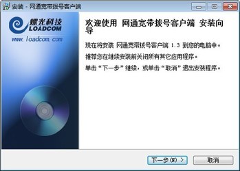 网通拨号客户端