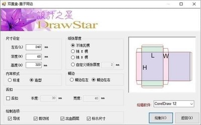 设计之星DrawStarX4