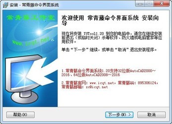 常青藤命令界面系统