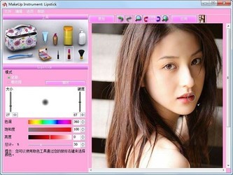 MakeUpInstrument数码照片化妆工具