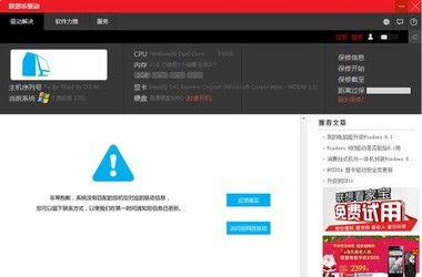 联想乐驱动