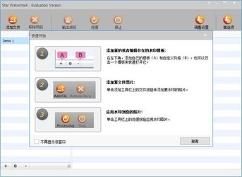 StarWatermarkUltimate批量水印制作软件