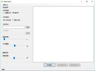 WaterMake隐形水印制作工具