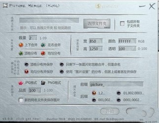 KingPictureMerge图片合并工具