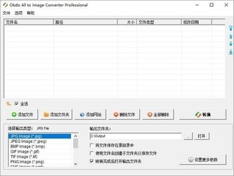 OkdoAlltoImageConverter图片格式转换软件