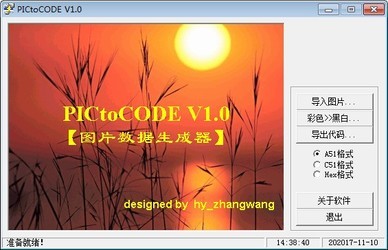PICtoCODE图片数据生成工具