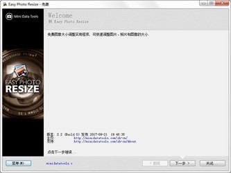 EasyPhotoResize批量调整图像大小工具