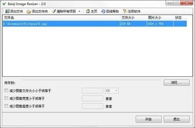 BaiqiImageResizer