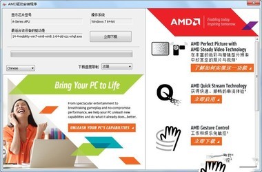 AMD驱动检测工具
