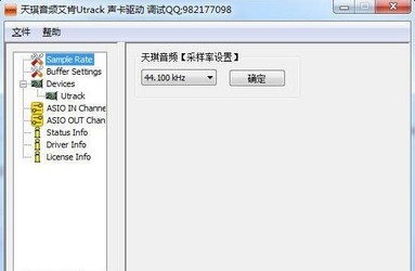 艾肯Utrack声卡驱动