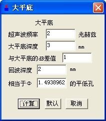 锻件检测计算工具