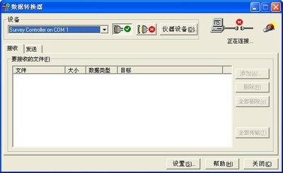 天宝电子水准仪传输软件DataTransfer