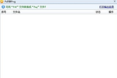 千里码PDF转换工具