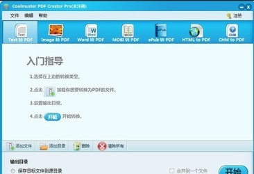 CoolmusterPDFCreatorPro(PDF转换软件)