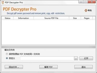 PDFDecrypterPro