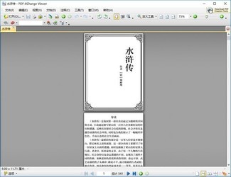PDF-XChangerViewer(PDF阅读编辑器)
