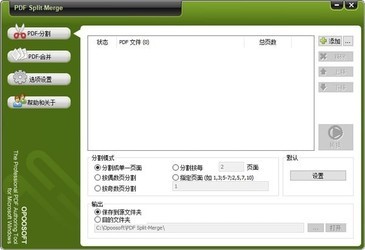 OpoosoftPDFSplitMerge(PDF文档分割合并器)