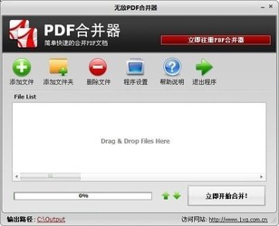 无敌PDF合并器