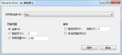 WordInPrint(word文件快速打印工具)