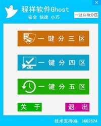 Ghost一键自动分区