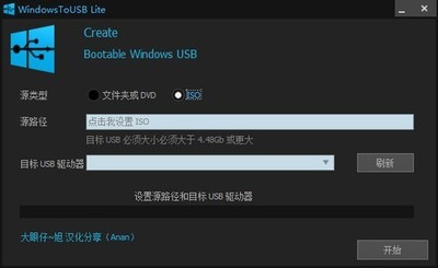 USB启动制作工具(WindowsToUSBLite)