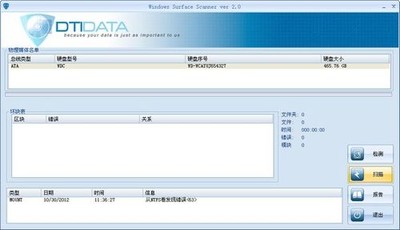硬盘坏道检测软件(WindowsSurfaceScanner)