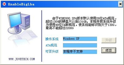 Win2000识别大硬盘补丁(EnableBigLba)
